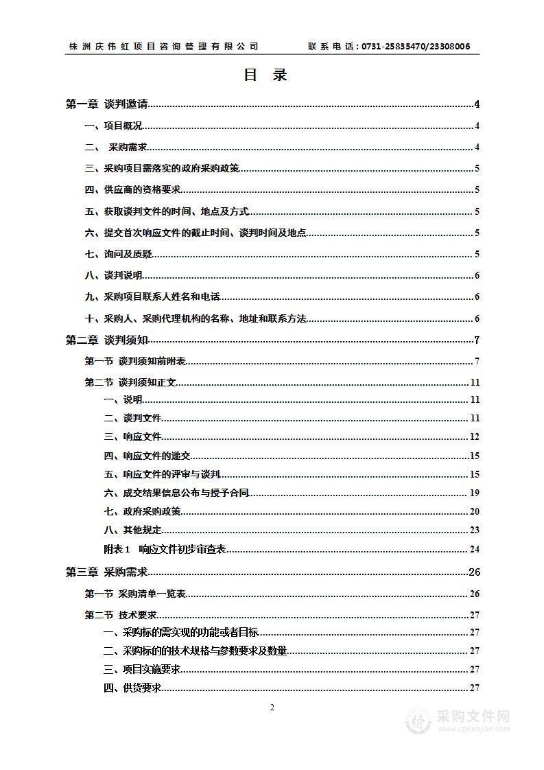 2023年冬至2024年春造林绿化苗木采购项目