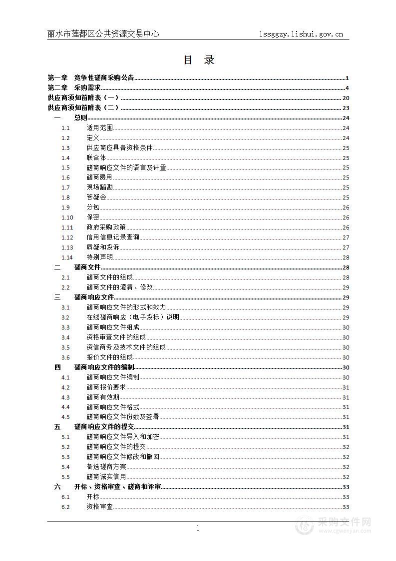 丽水市莲都区天宁中学劳务服务项目