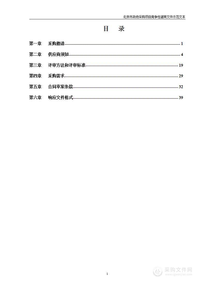 西城区民政局安保服务委托项目