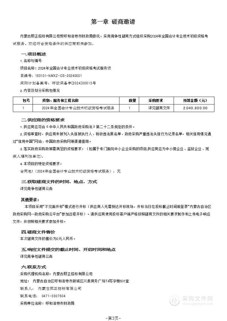 2024年全国会计专业技术初级资格考试服务