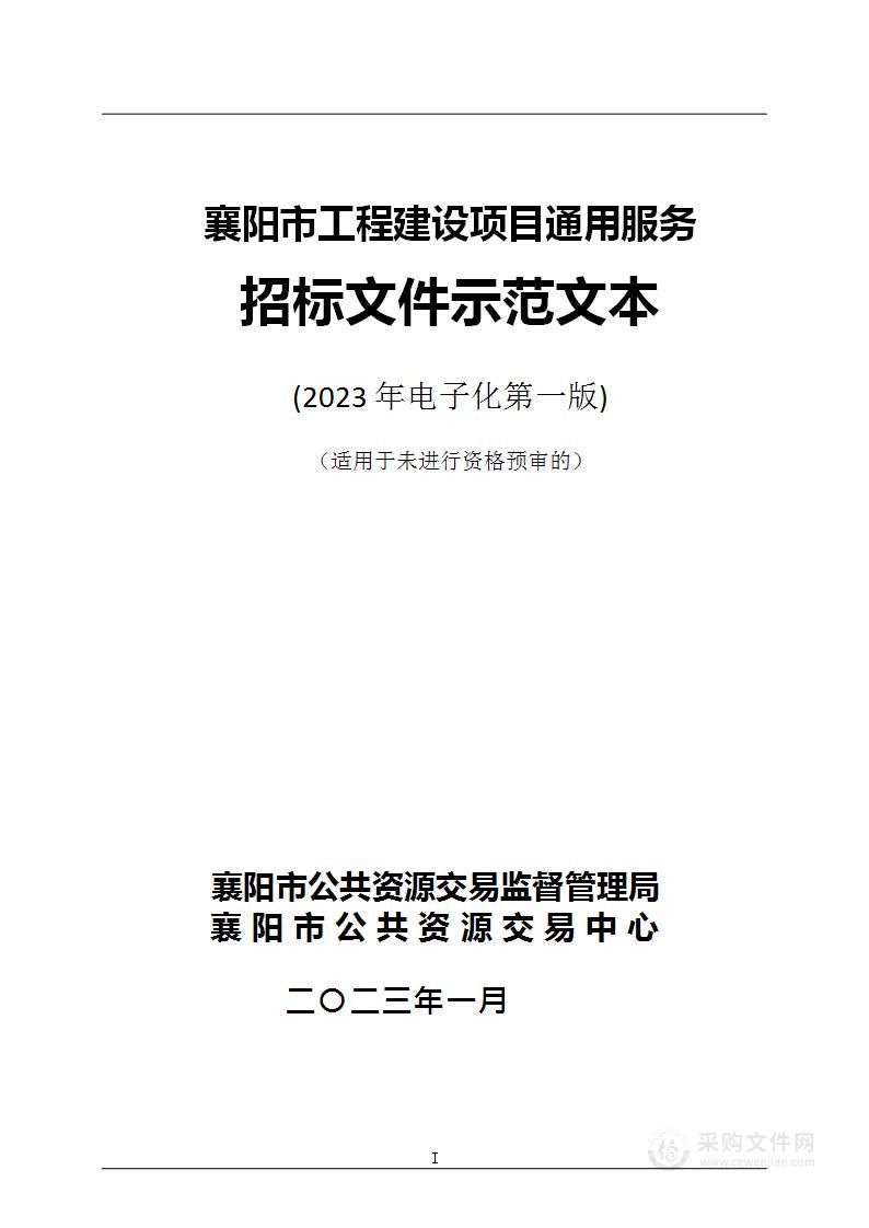 襄阳市森林防火应急道路建设项目初步设计编制工作