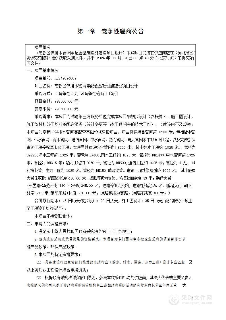 高新区供排水管网等配套基础设施建设项目设计