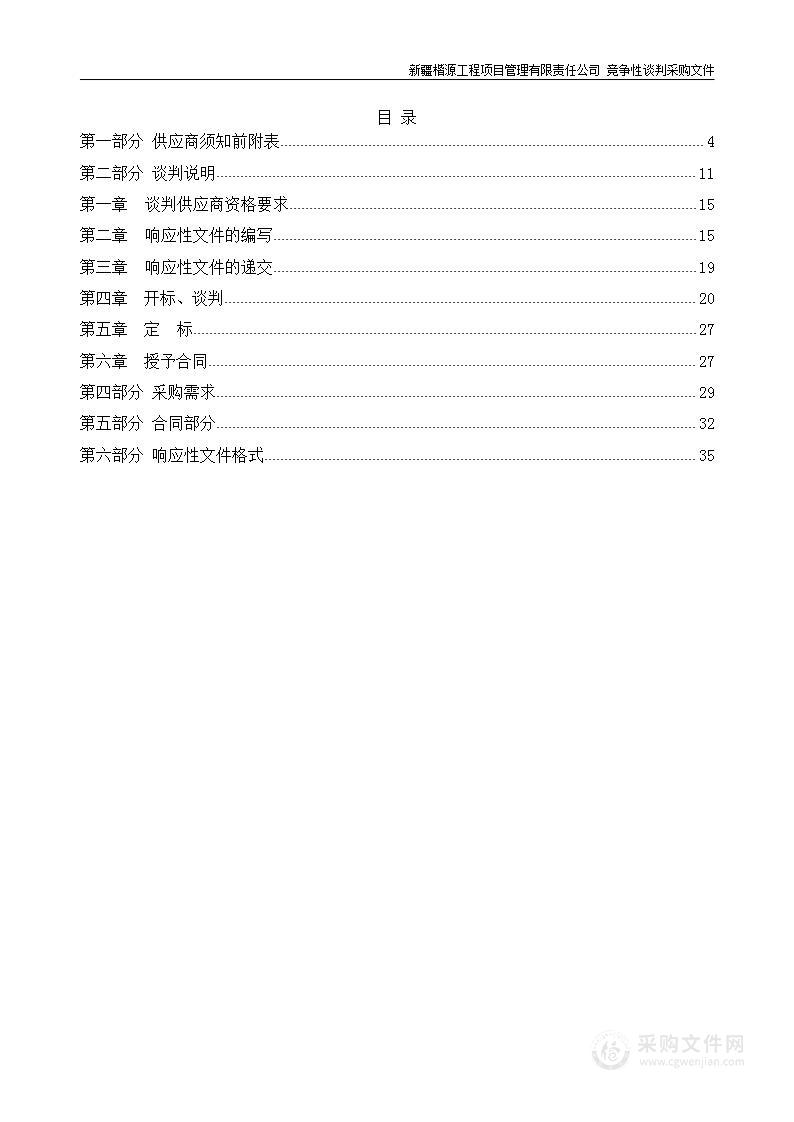 额敏县玉什喀拉苏镇 2023 年高标准农田追加项目水肥一体机采购项目