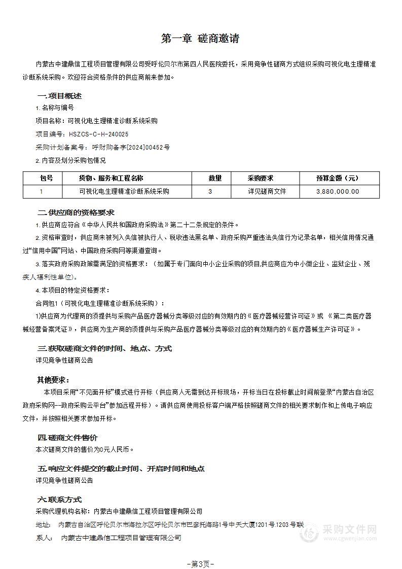 可视化电生理精准诊断系统采购