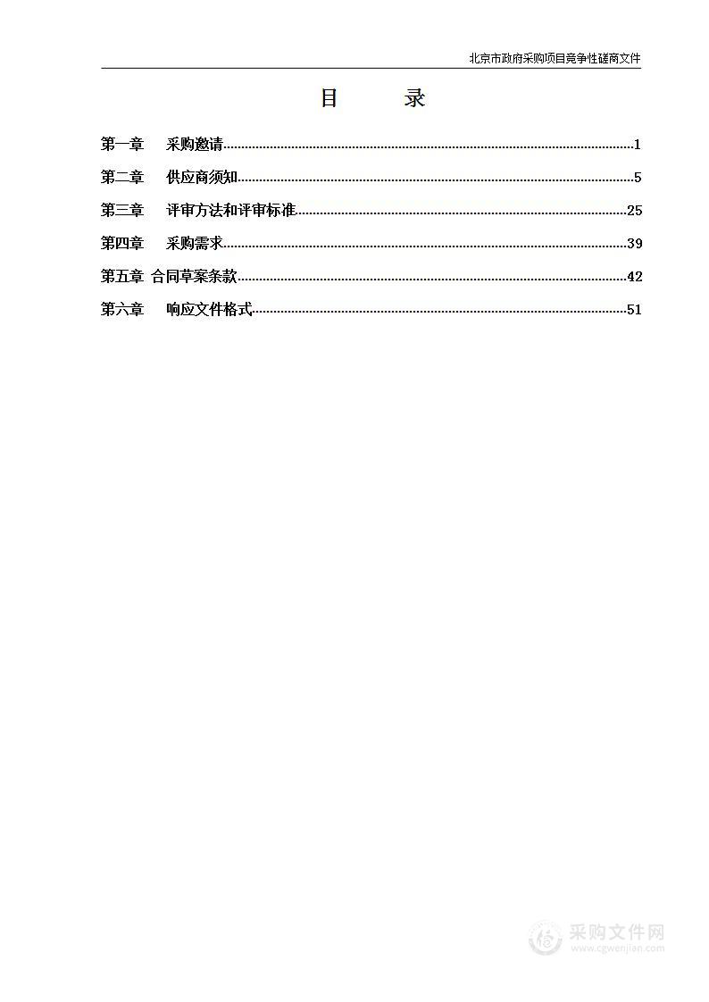 非法开采矿产资源鉴定和违法占地测绘（第二包）