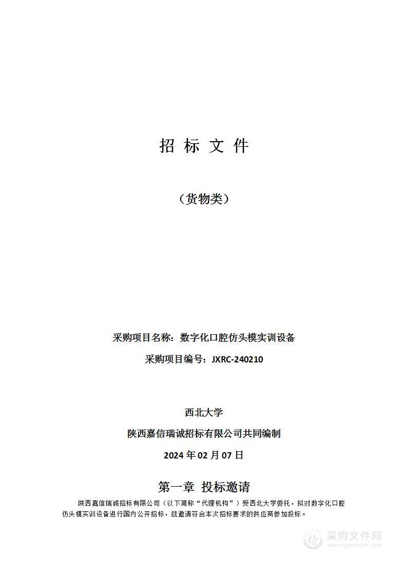 西北大学数字化口腔仿头模实训设备