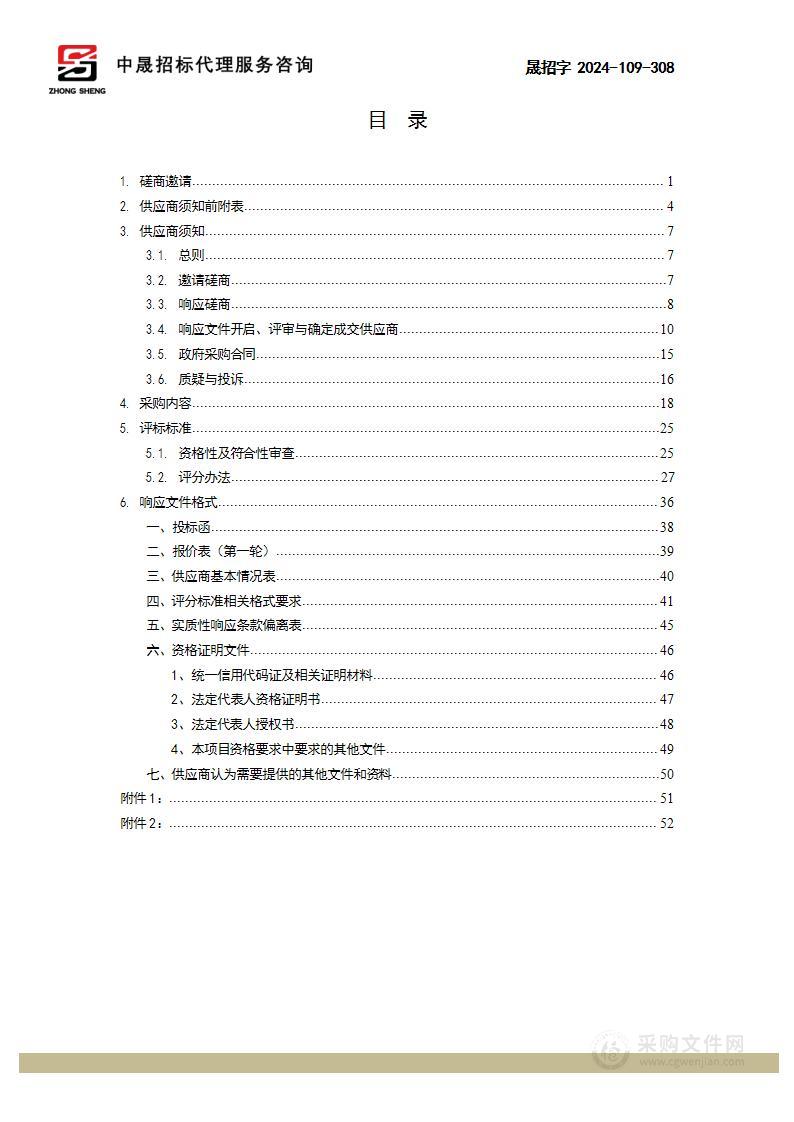 曲靖市第三人民医院信息化项目监理