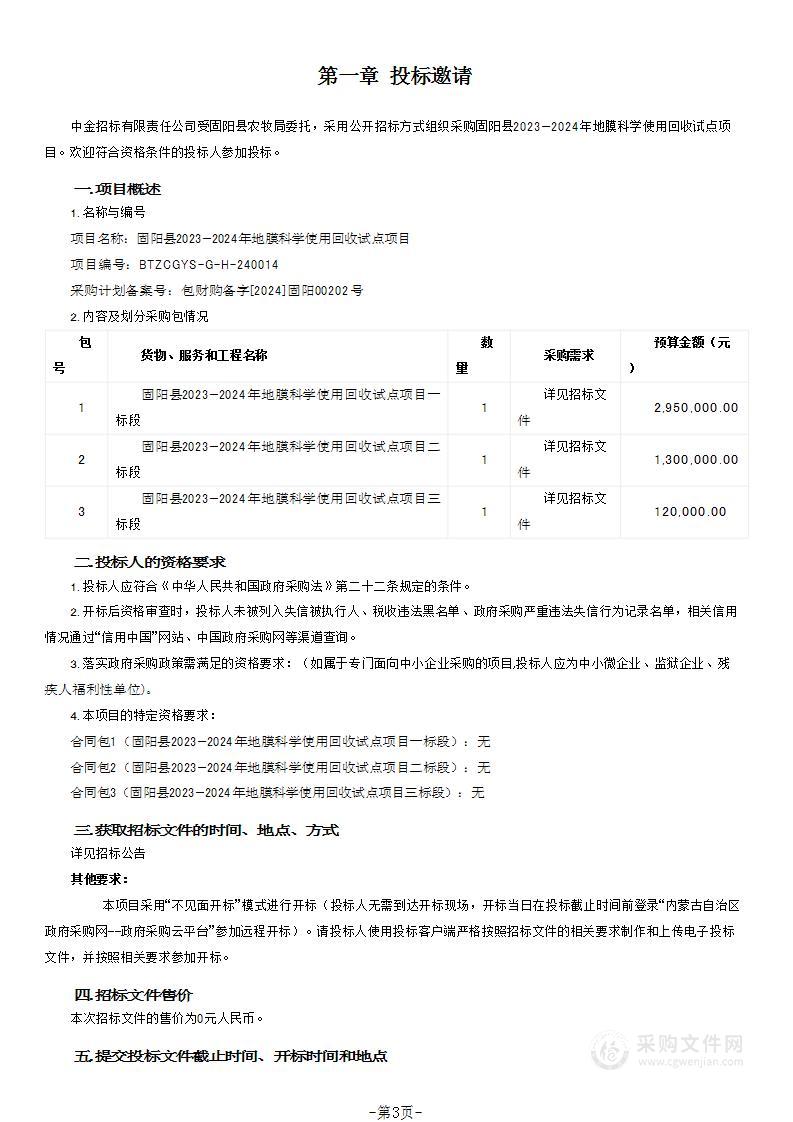 固阳县2023—2024年地膜科学使用回收试点项目