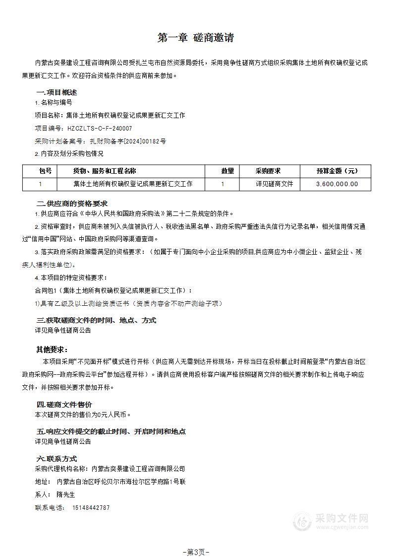 集体土地所有权确权登记成果更新汇交工作