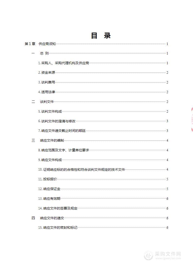 莎车县第二中等职业技术学校物业管理服务采购项目