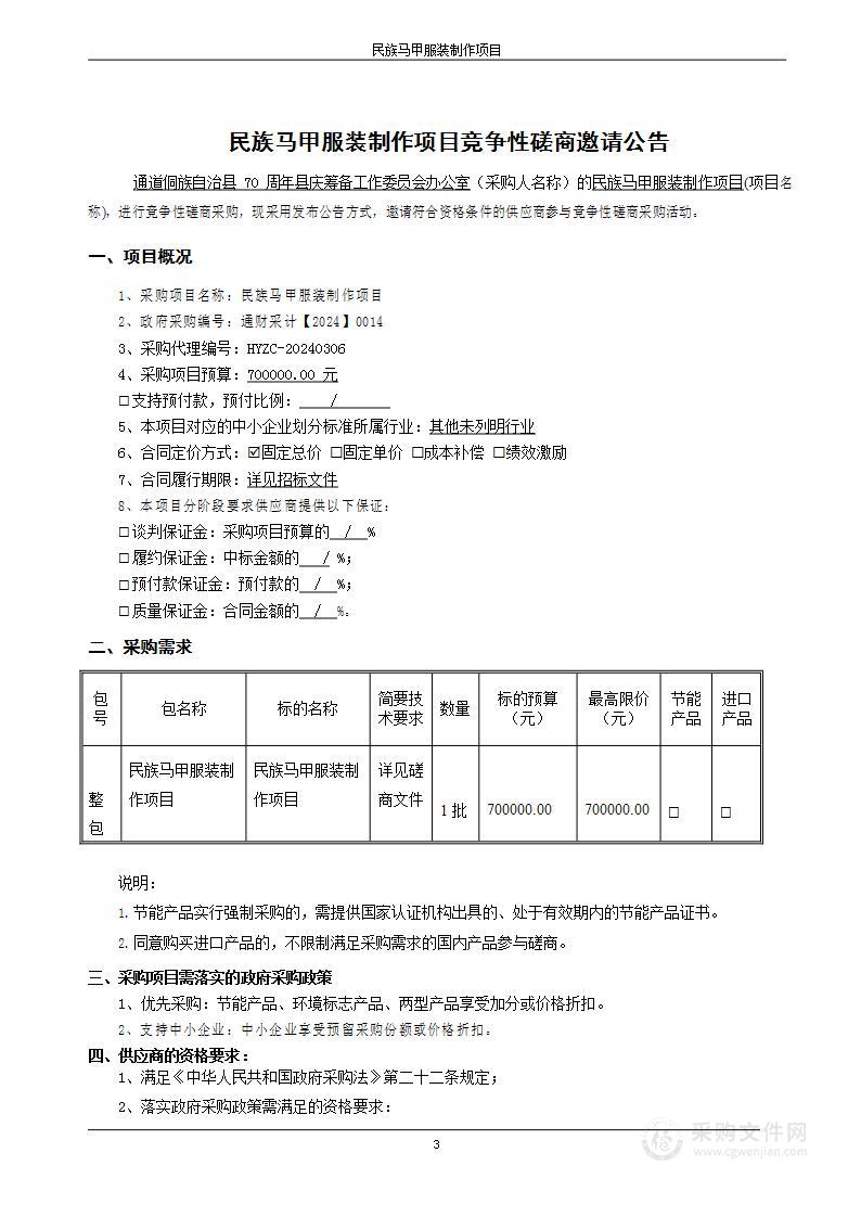 民族马甲服装制作项目