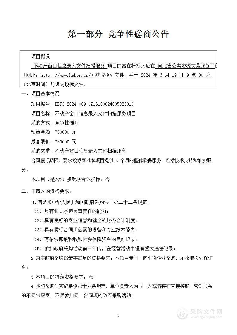 不动产窗口信息录入文件扫描服务项目