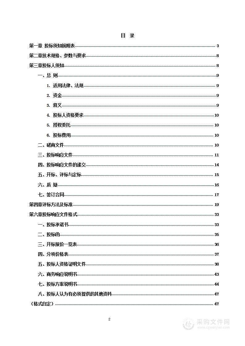 陇南市成县县城及周边矿泉水资源调查评价