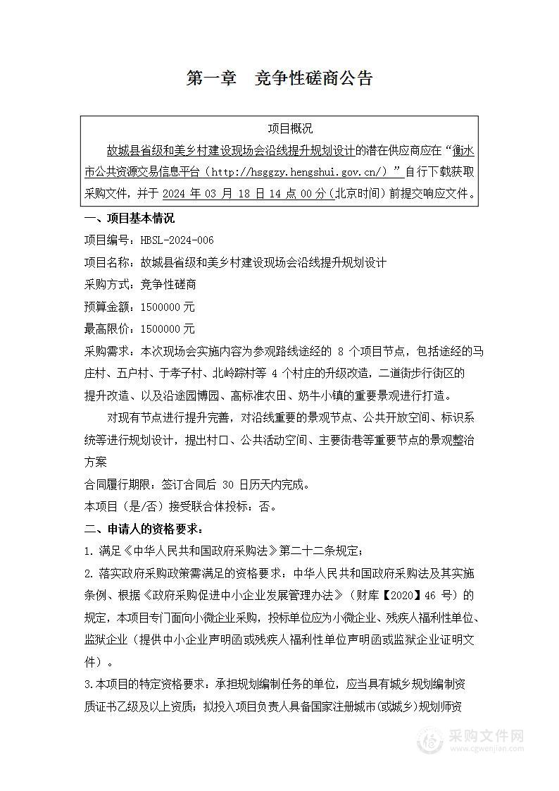 故城县省级和美乡村建设现场会沿线提升规划设计