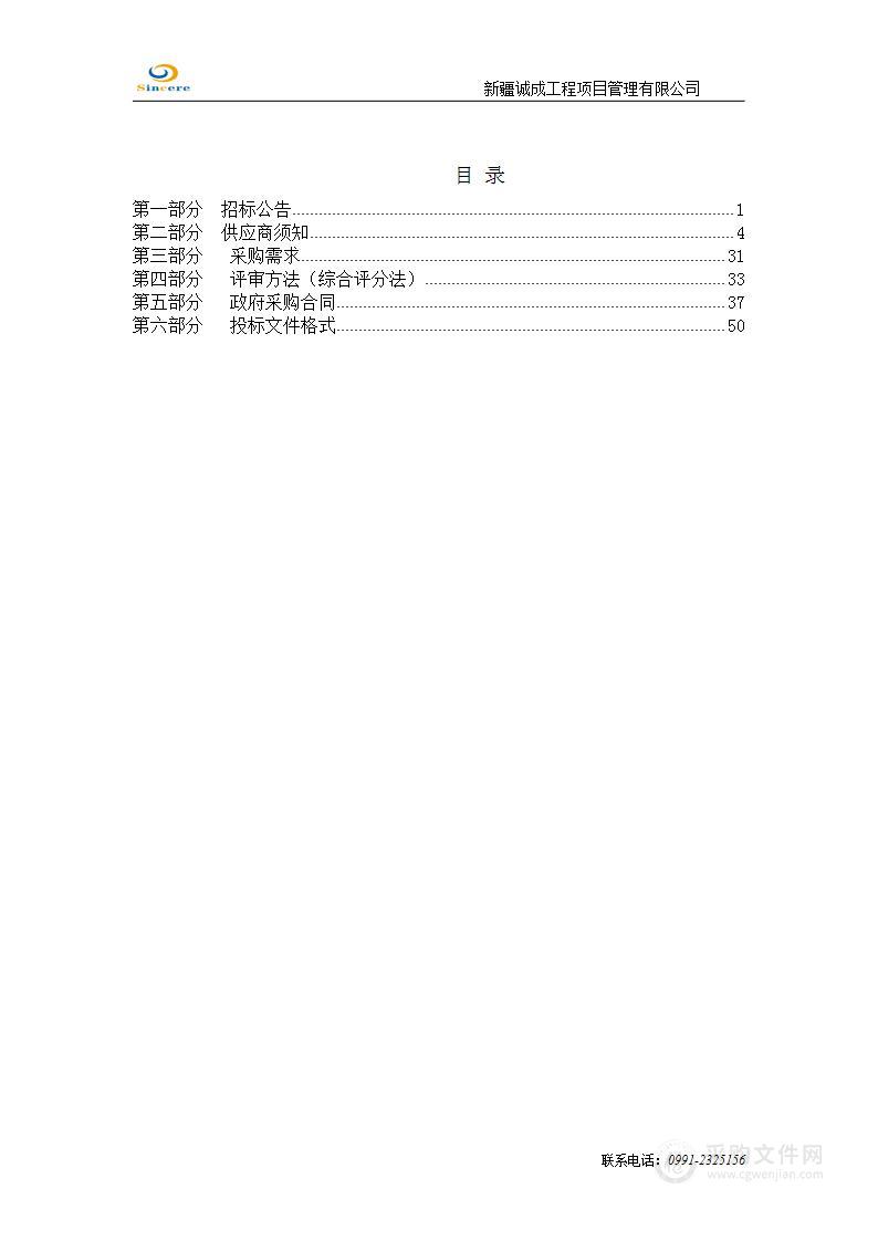 乌鲁木齐市米东区中医医院外科医疗设备采购项目