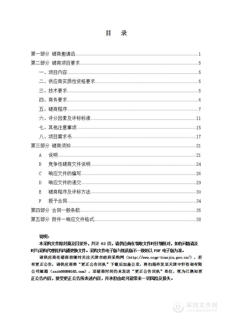 天津市和平区人民政府小白楼街道办事处2024年度食堂餐饮服务项目