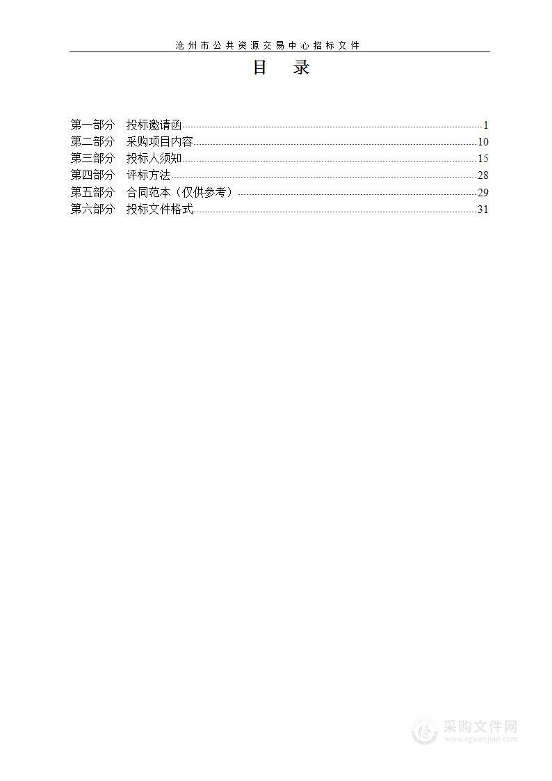 沧州职业技术学院学生公寓G座、8座、留学生公寓宿管保洁服务外包项目