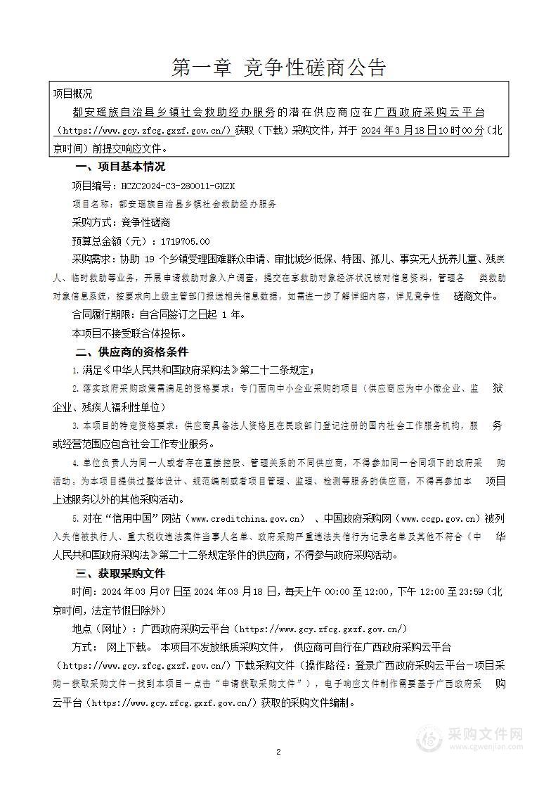 都安瑶族自治县乡镇社会救助经办服务