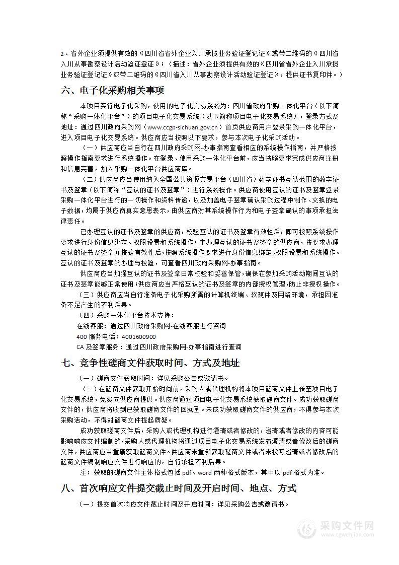 若尔盖县唐克镇星原街、白河街及滨河路市政基础设施建设项目勘察设计服务