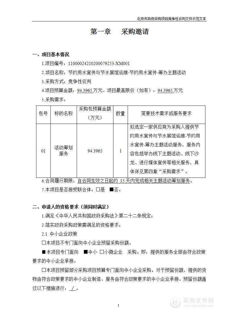 节约用水宣传与节水展馆运维-节约用水宣传-筹办主题活动