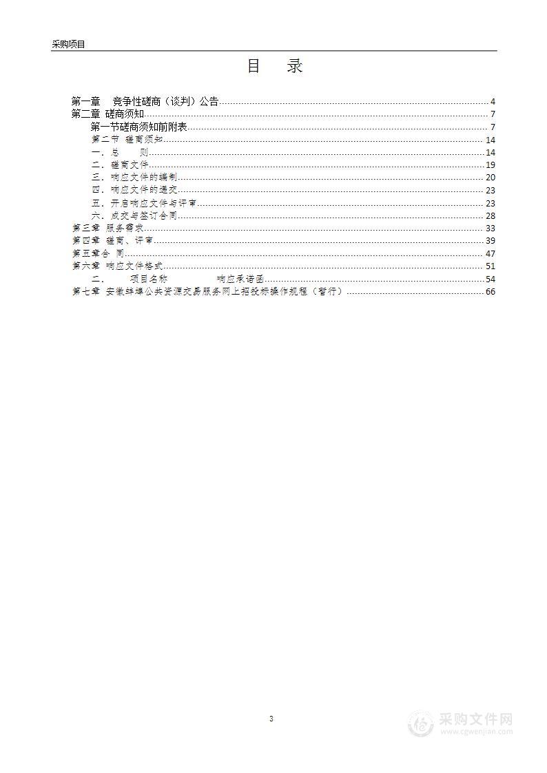 蚌埠市社会福利院物业服务项目