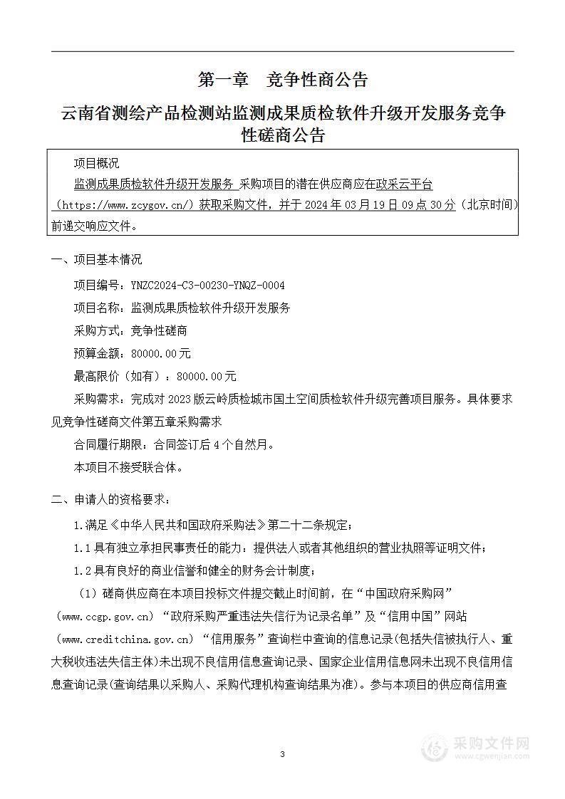 云南省测绘产品检测站监测成果质检软件升级开发服务