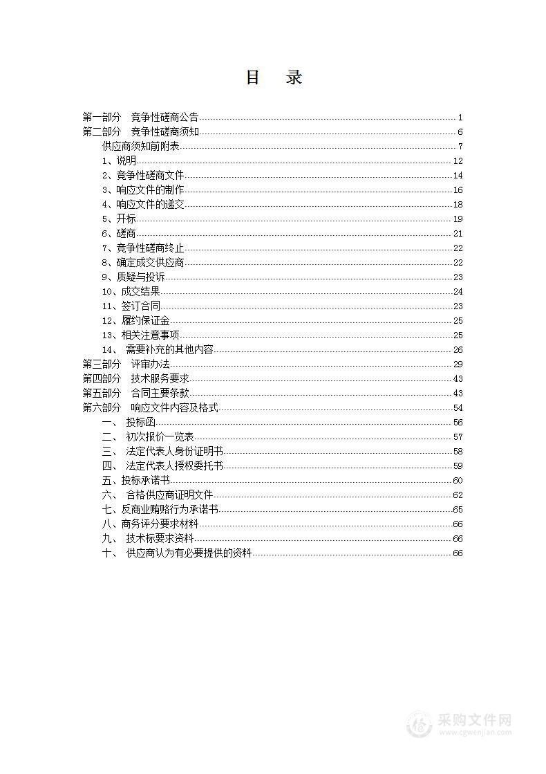 浚县水利局（浚县水利工程建设服务中心）河南省浚县地下水超采综合治理2024年度项目设计项目