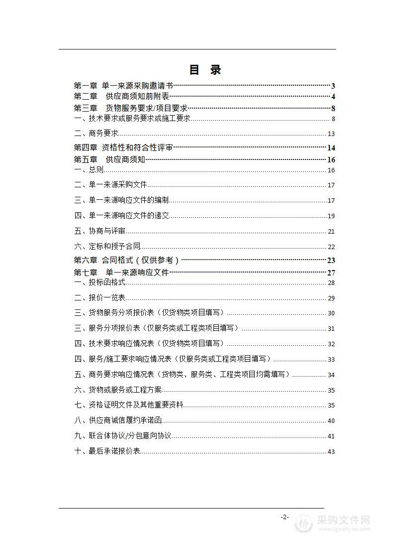 黄山区应急广播2024—2026年度运维采购项目