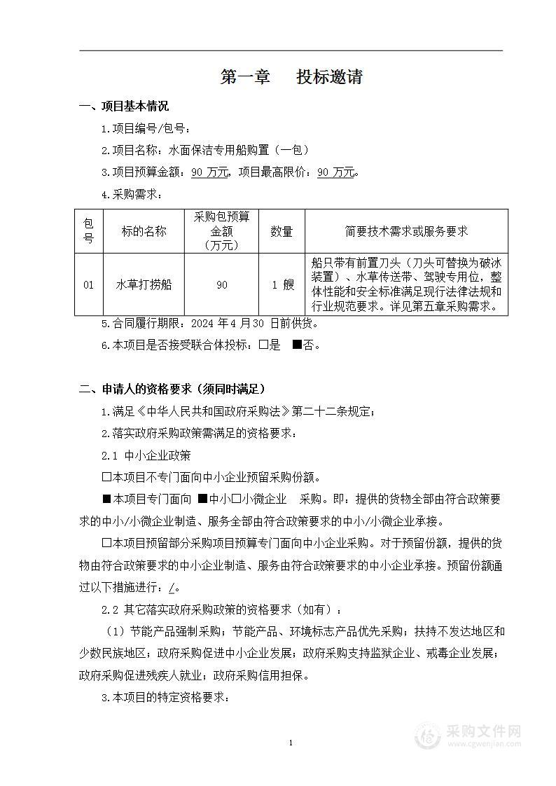 水面保洁专用船购置（第一包）