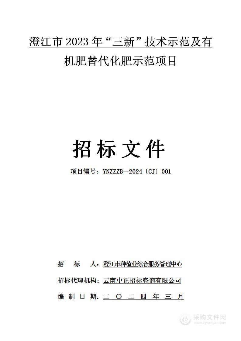 澄江市2023年“三新”技术示范及有机肥替代化肥示范项目