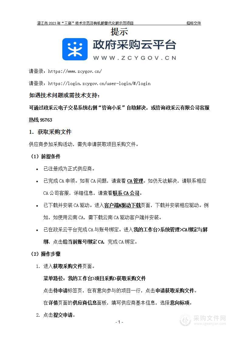 澄江市2023年“三新”技术示范及有机肥替代化肥示范项目