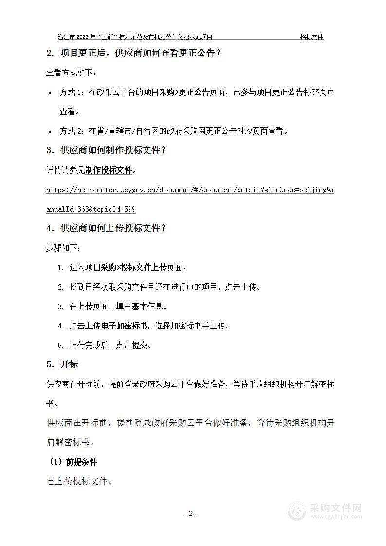 澄江市2023年“三新”技术示范及有机肥替代化肥示范项目