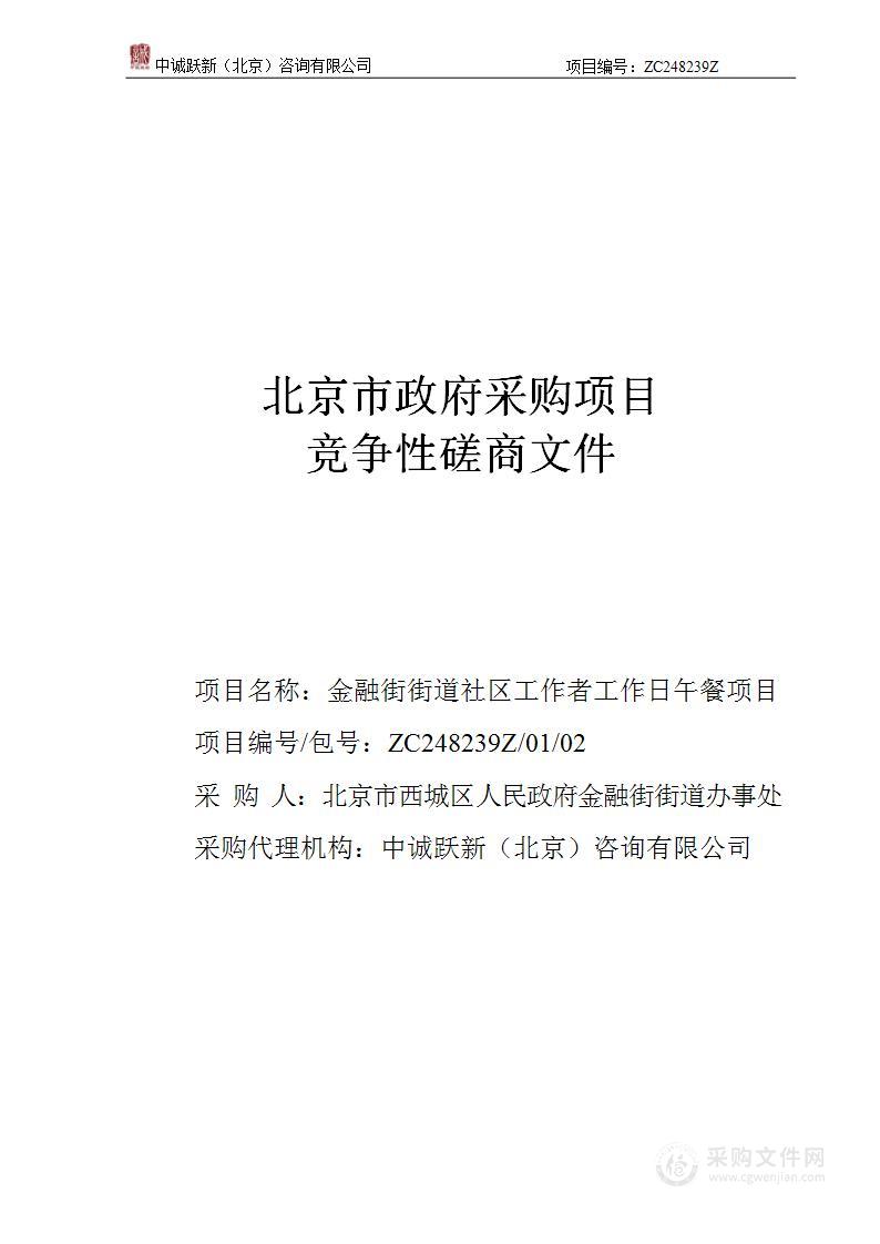 金融街街道社区工作者工作日午餐项目