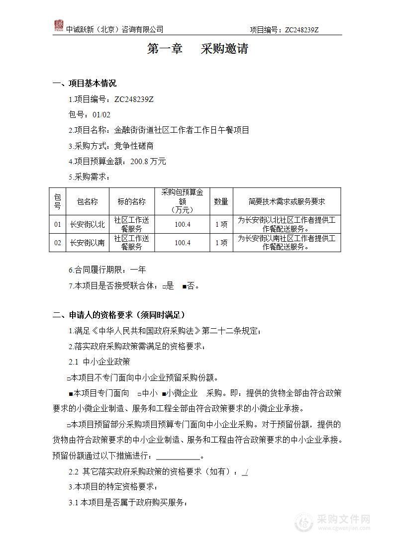 金融街街道社区工作者工作日午餐项目