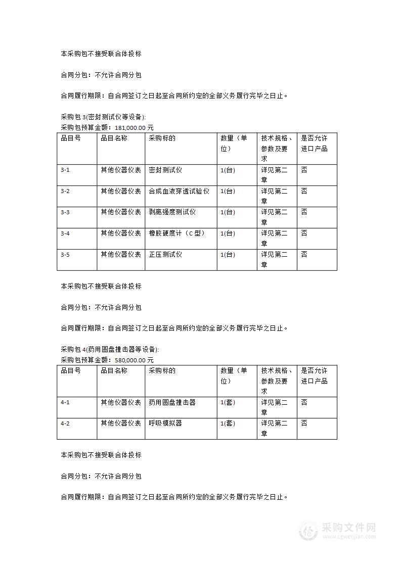 2024年广东省医疗器械质量监督检验所仪器设备采购项目五