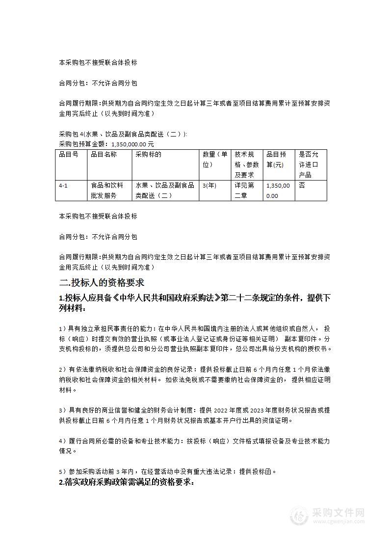 韶关市清风园管理办公室食材配送服务项目