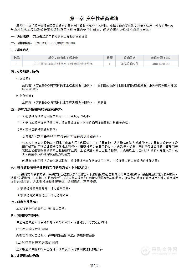 方正县2024年农村供水工程勘测设计服务