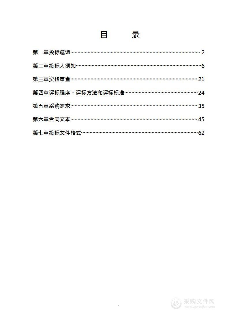 2024年清扫保洁人员聘用-四队劳务派遣服务采购