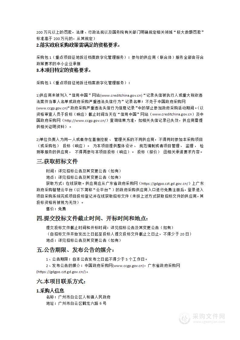 重点项目征地拆迁档案数字化管理服务