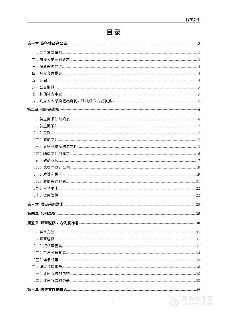 湖北省残疾人联合会湖北省盲人按摩医院建设项目勘察服务