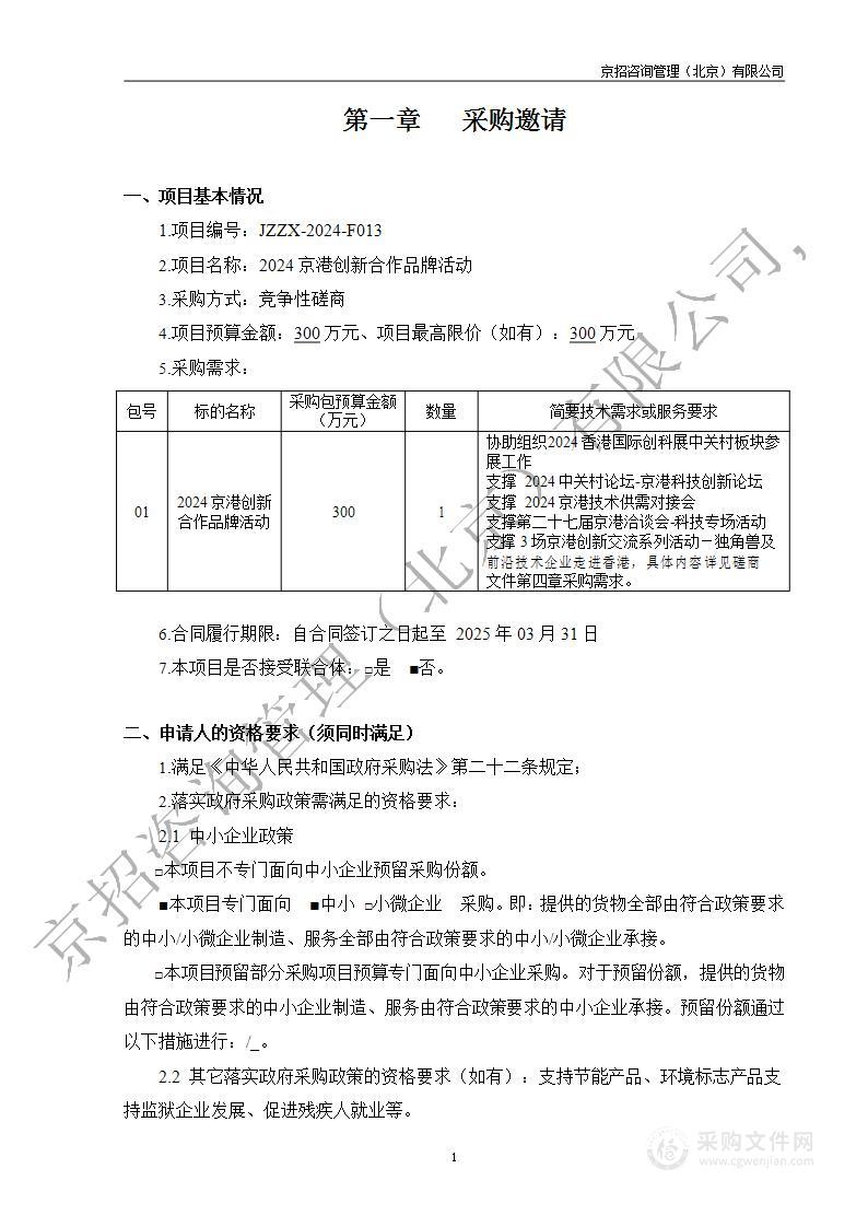 2024京港创新合作品牌活动