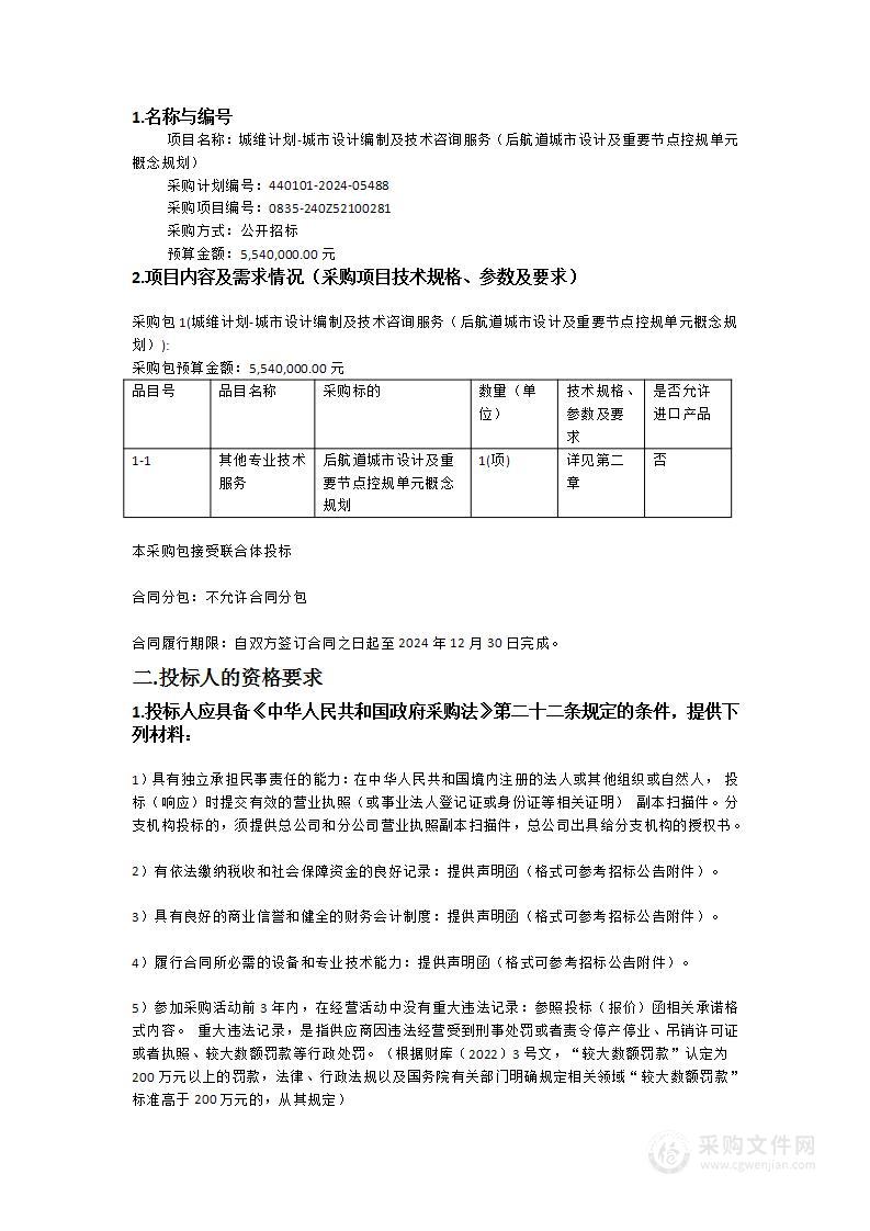 城维计划-城市设计编制及技术咨询服务（后航道城市设计及重要节点控规单元概念规划）