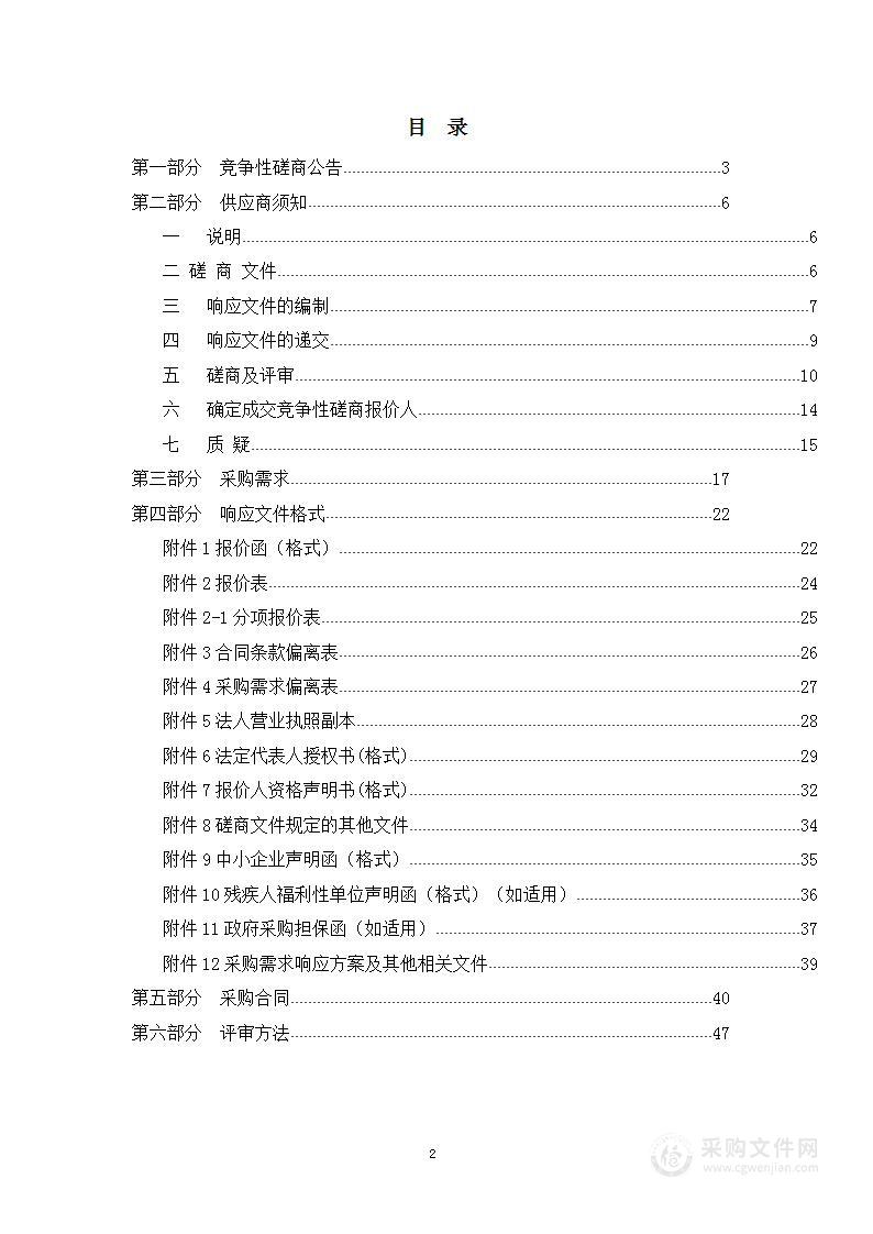 2024-2025年度社区准物业项目（第三包）