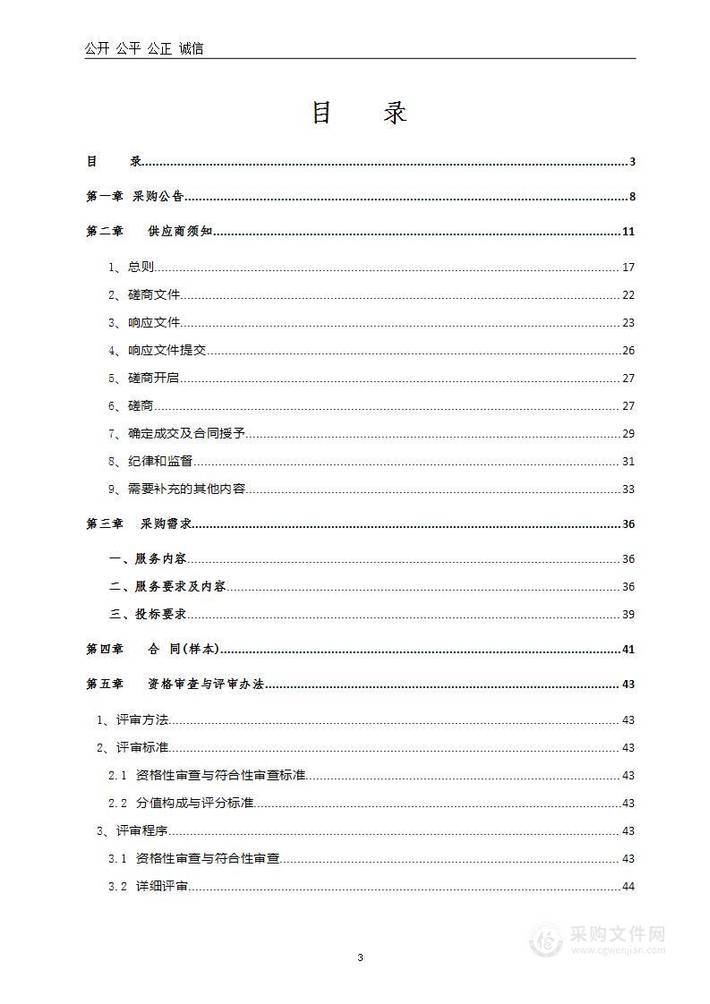 河南省嵩县第一高级中学物业及保安服务采购项目