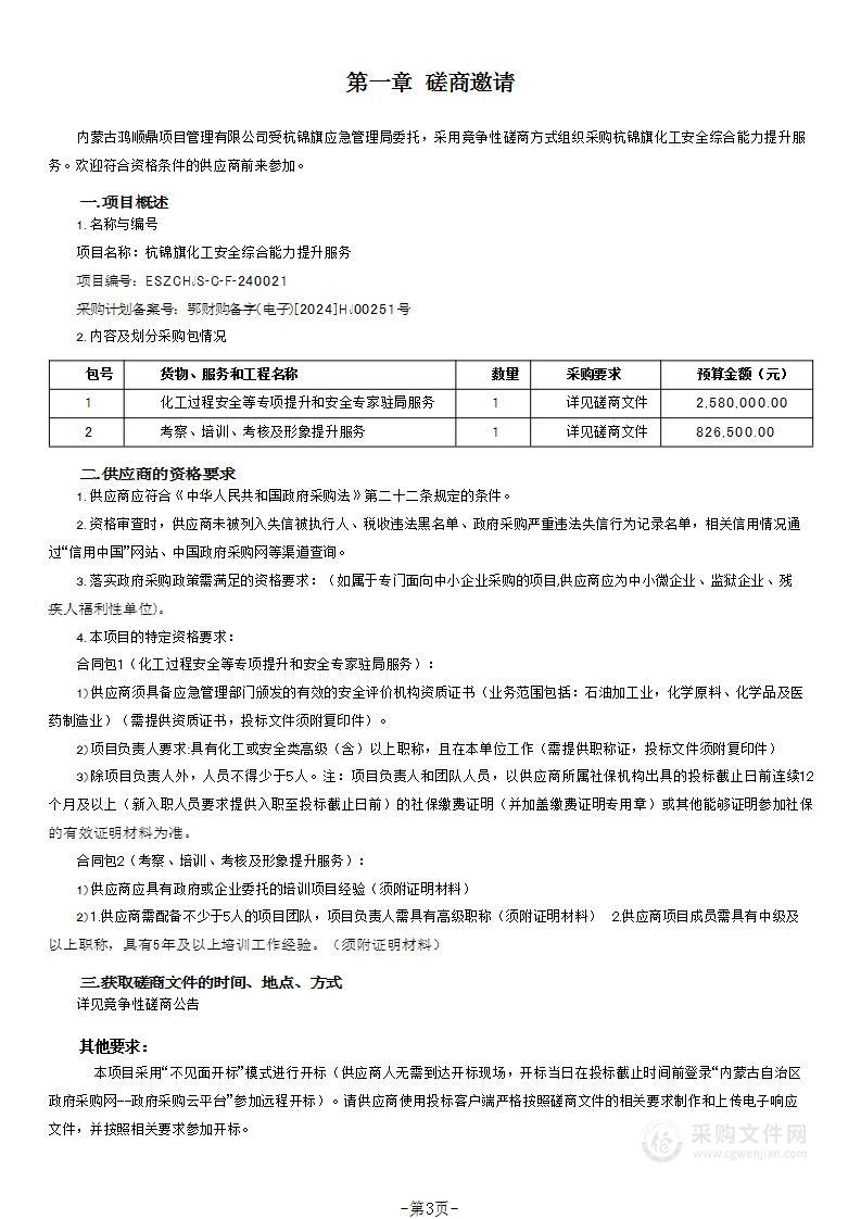 杭锦旗化工安全综合能力提升服务