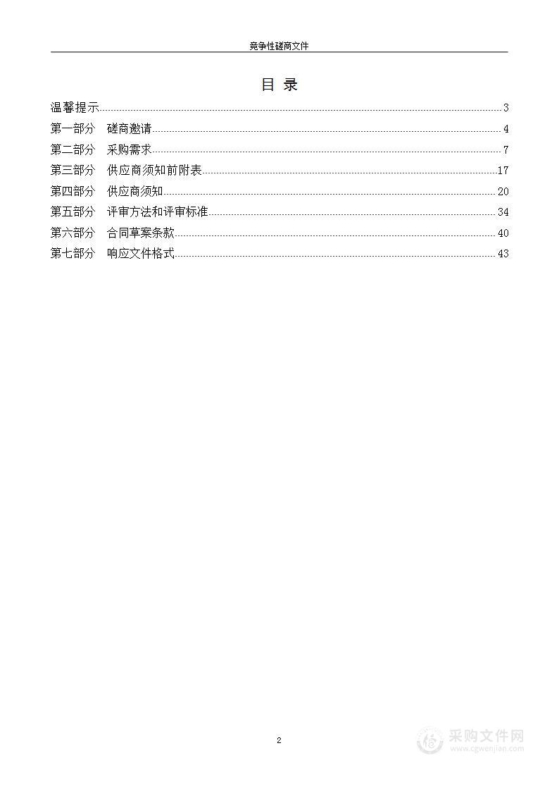 河北省秦皇岛市人民检察院市检察院物业及安保管理服务项目