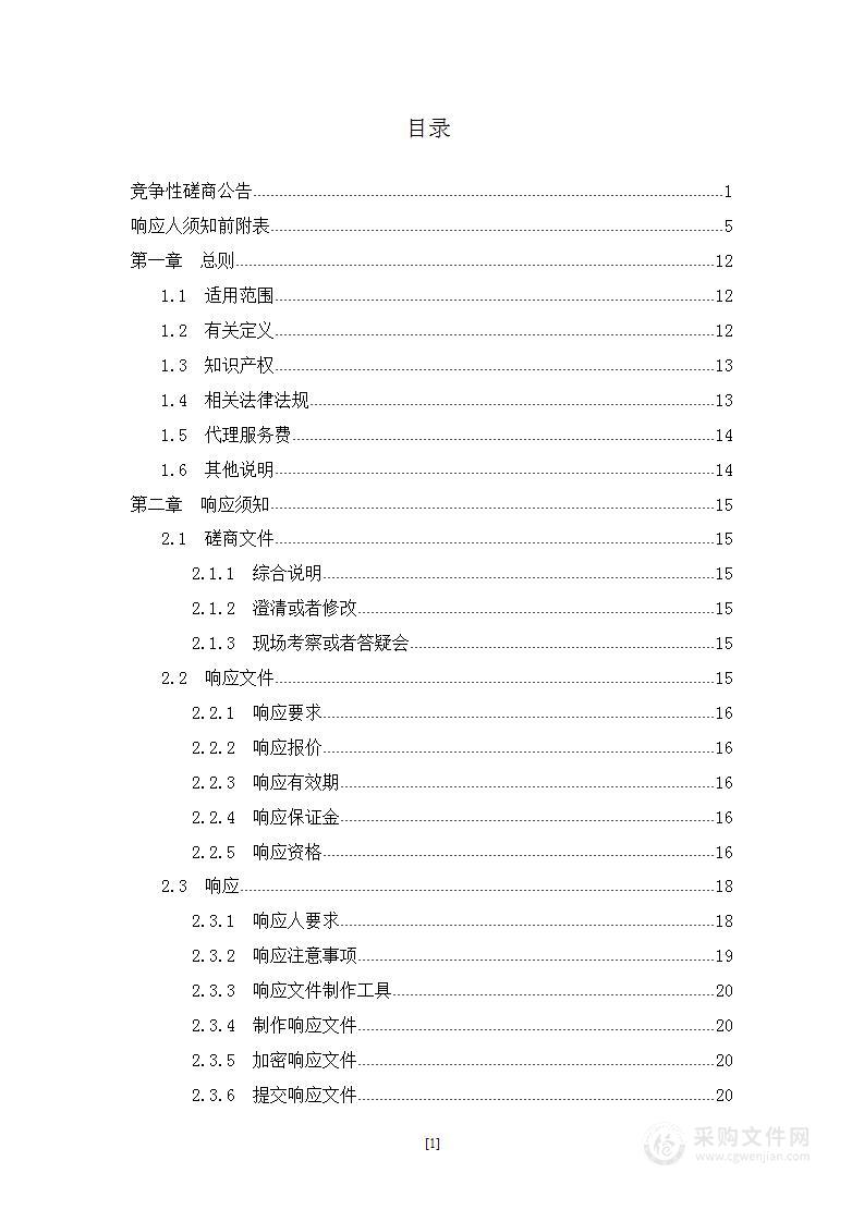 兰州市第五十一中学2024年度物业服务