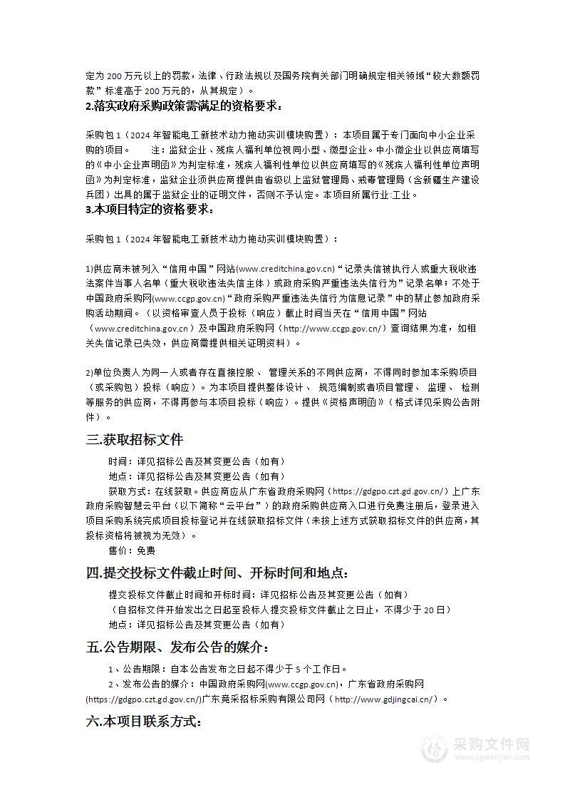 市机电技师学院技能竞赛设备设施购置经费项目——2024年智能电工新技术动力拖动实训模块购置