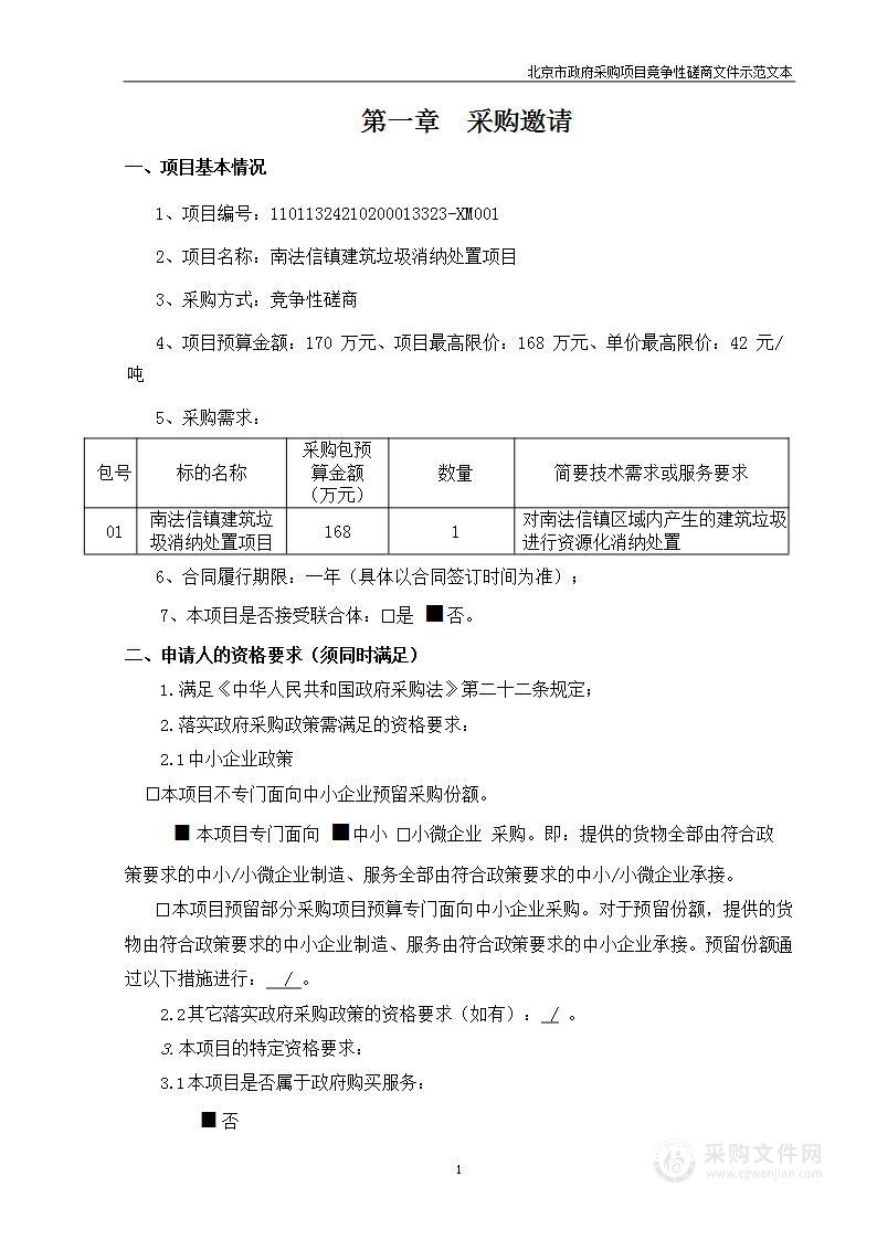 南法信镇建筑垃圾消纳处置项目