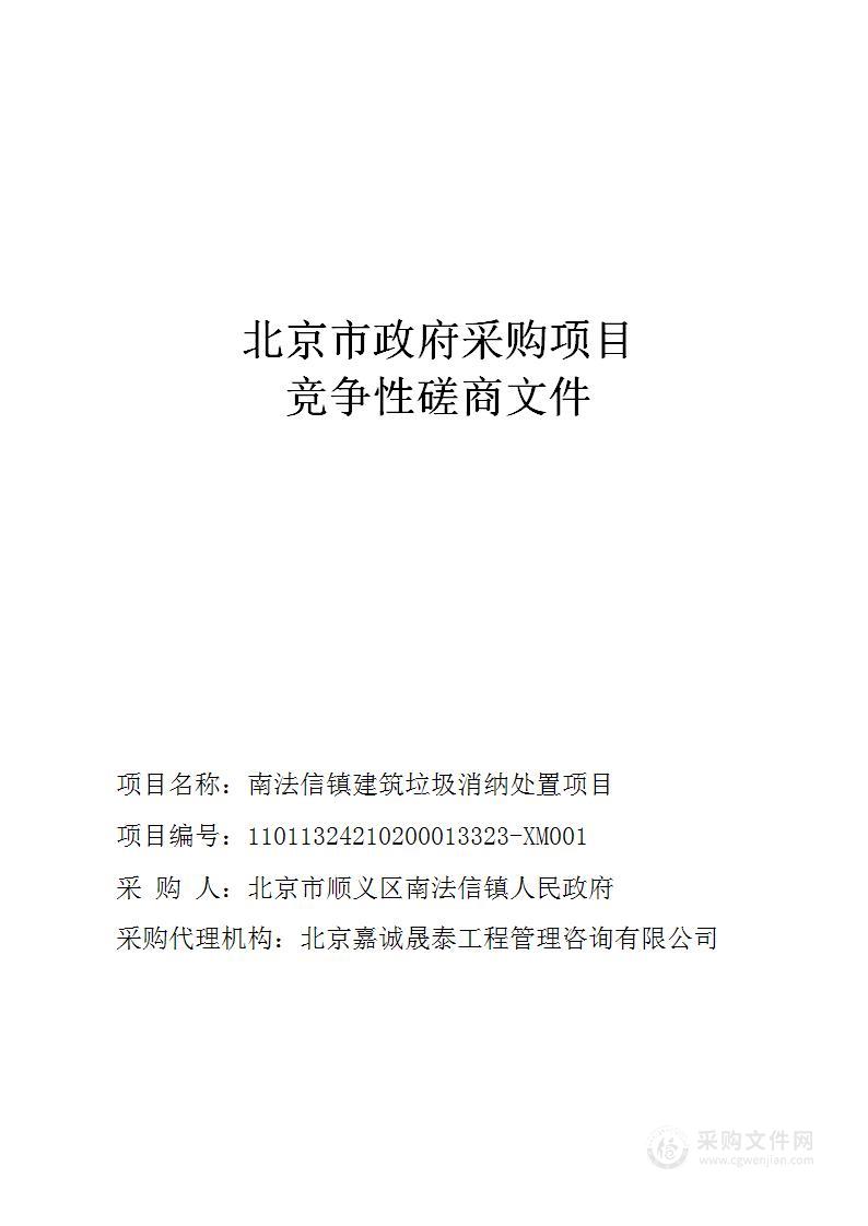 南法信镇建筑垃圾消纳处置项目